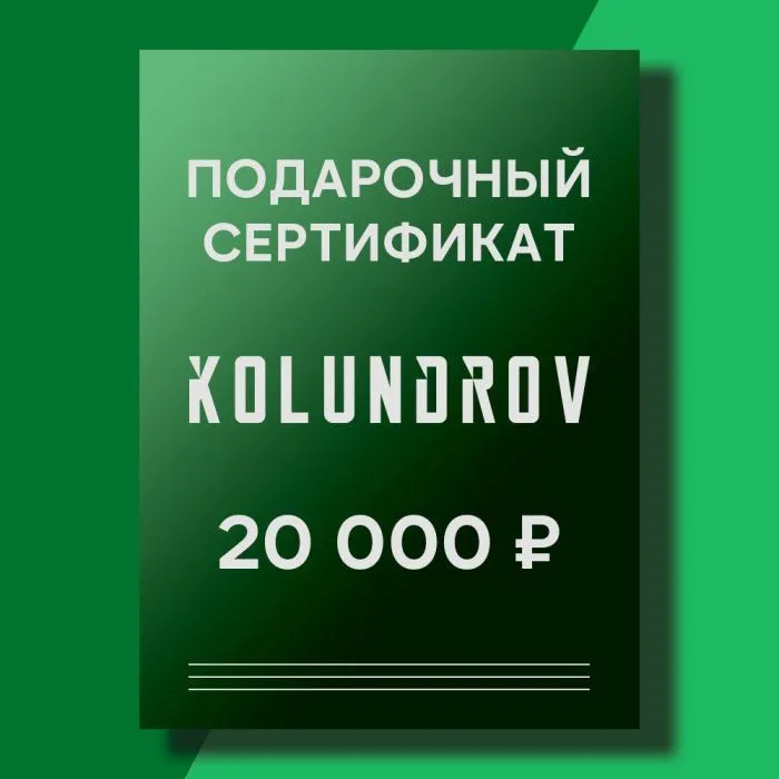 Сертификат на 20 000 ₽