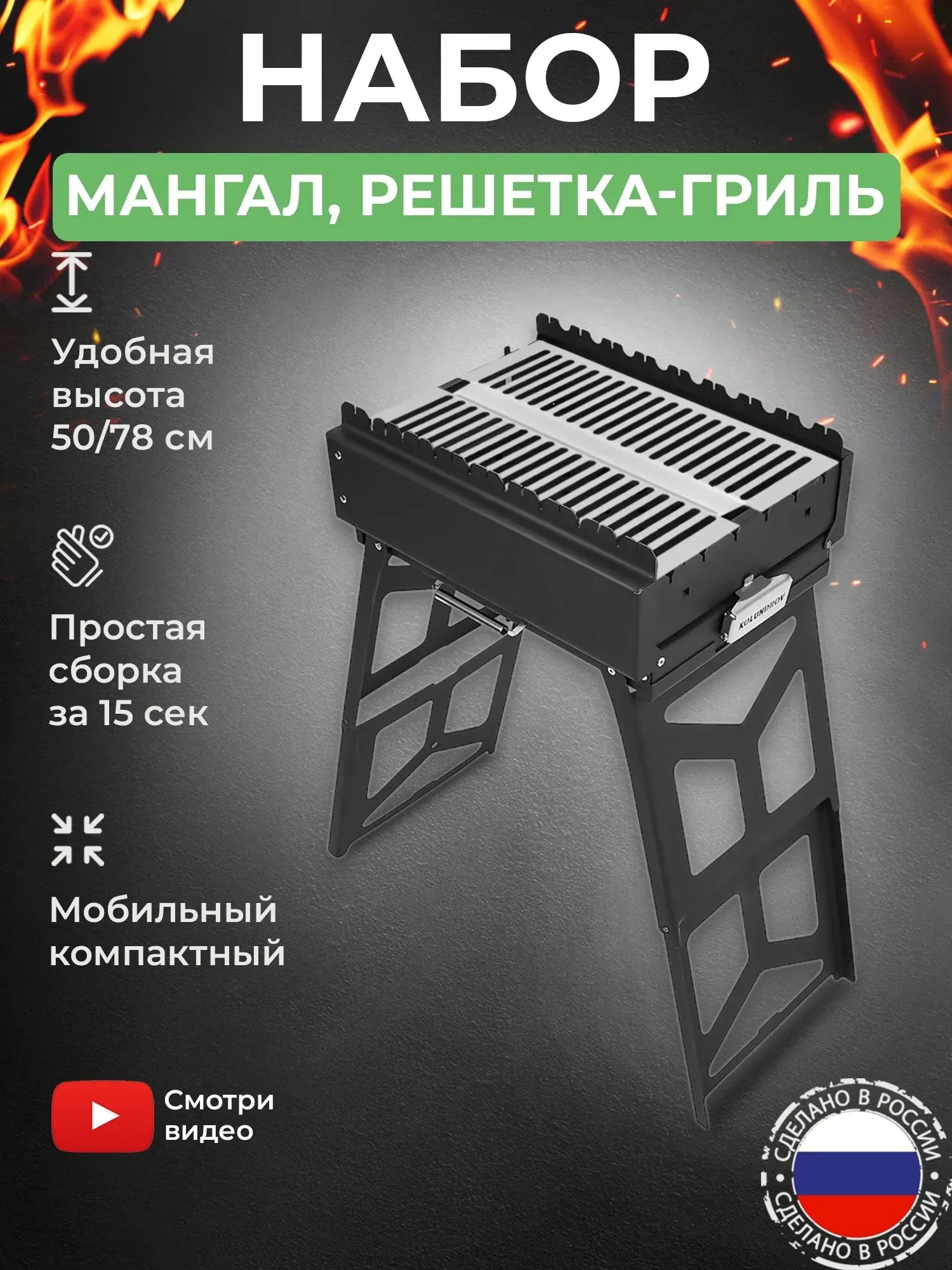 Мангал складной «Дипломат» в наборе с решеткой гриль из нержавейки