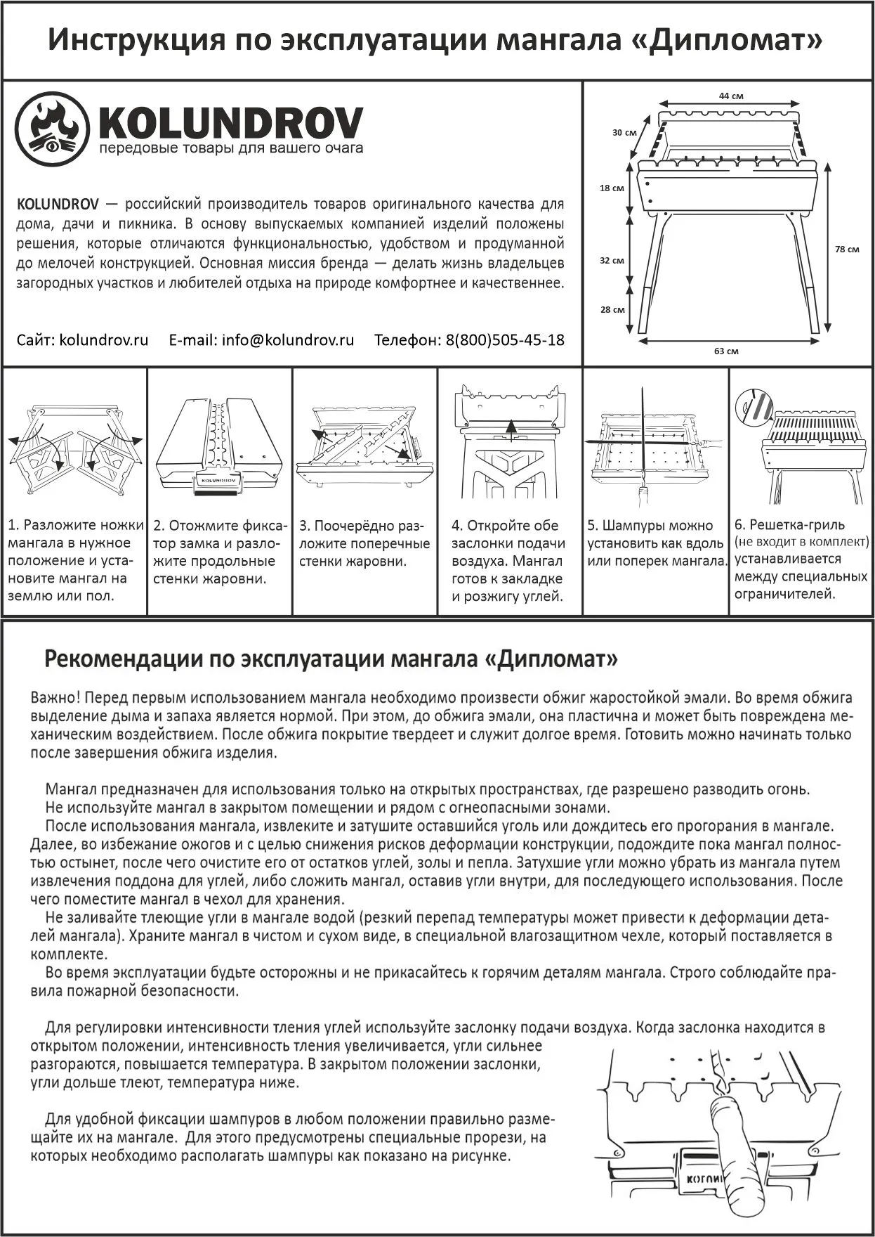 Инструкция