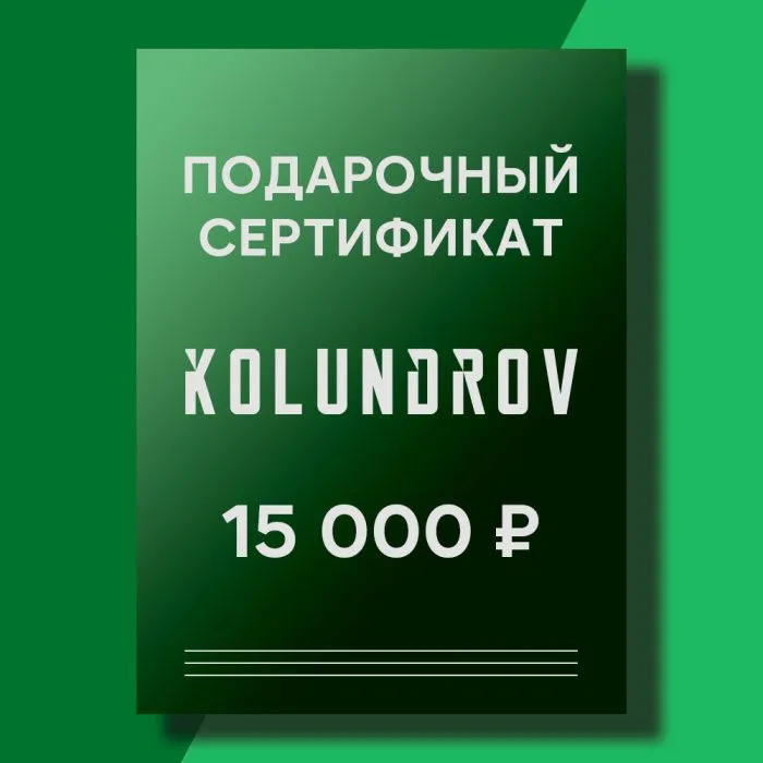 Сертификат на 15 000 ₽