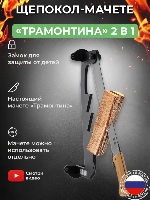 Щепокол-мачете «Трамонтина»