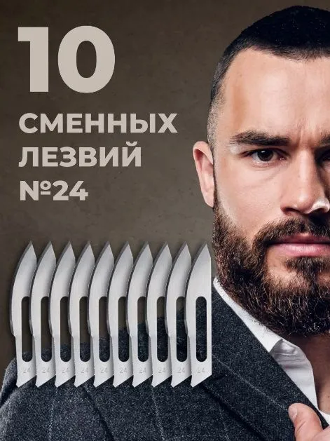 Лезвия сменные №24 для складных ножей