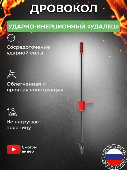 Дровокол ударно-инерционный «Удалец» Дровокол ударно-инерционный «Удалец»