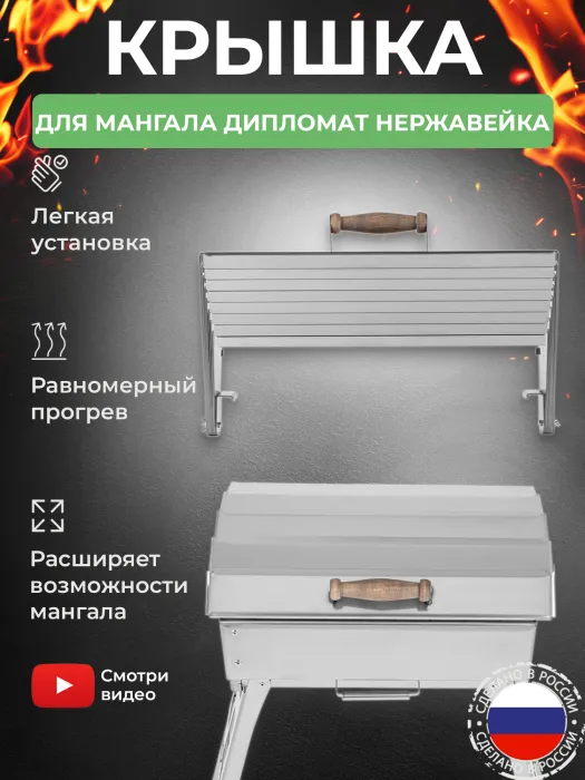Крышка складная из нержавейки для мангала «Дипломат»