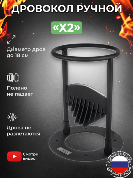 Дровокол ручной «Х2»