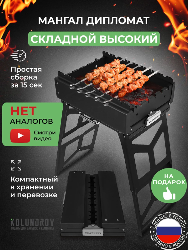 Какой складной мангал выбрать для автомобиля: «Складень», «Дипломат» или «Дипломат Профи»
