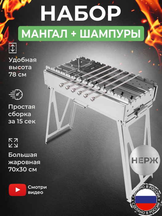 Мангал складной «Дипломат Профи» из нержавейки в наборе с шампурами из нержавейки