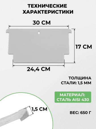 Делитель жаровни из нержавейки для мангала «Дипломат Профи»