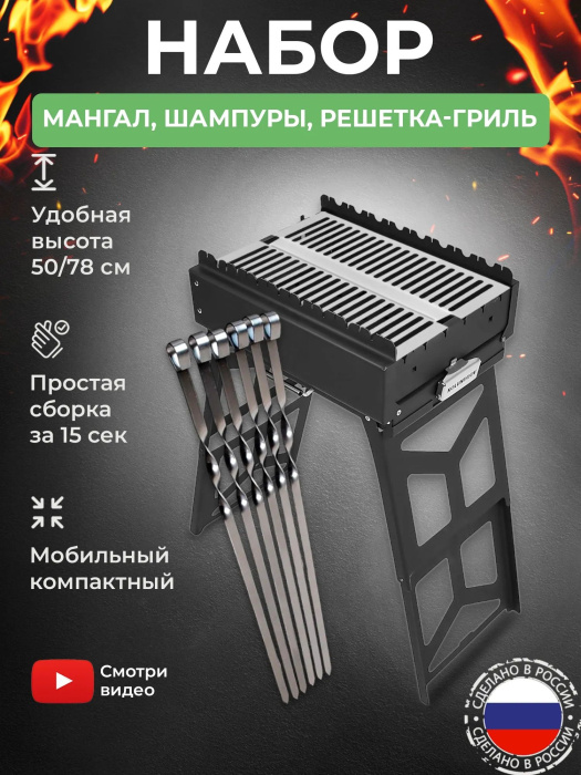 Мангал складной «Дипломат» в наборе с шампурами и решеткой гриль из нержавейки