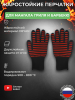 Перчатки огнеупорные защитные для гриля 2 шт