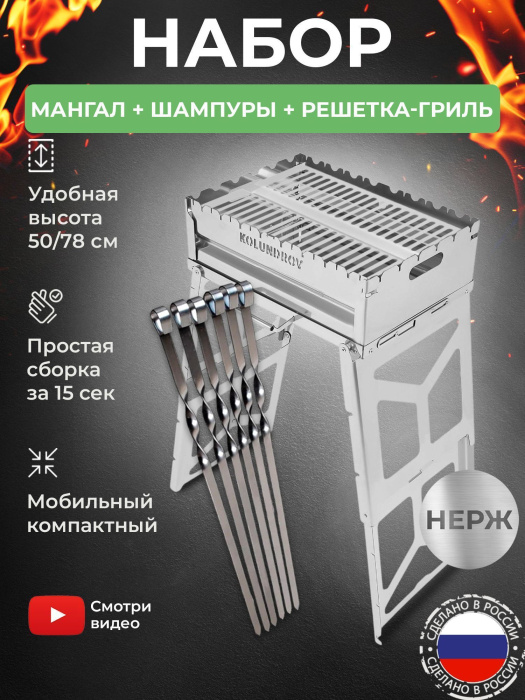 Мангал складной «Складень» из нержавейки в наборе с шампурами и решеткой гриль из нержавейки