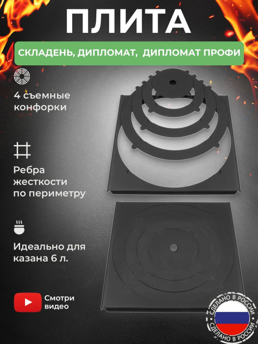 Плита со съемными кольцами для мангала KOLUNDROV