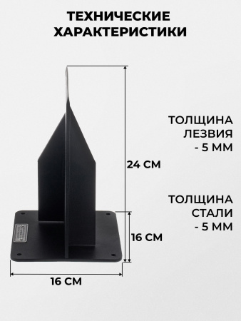Щепокол-клин «Колкий»