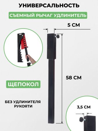 Дровокол-рычаг «Бердыш»