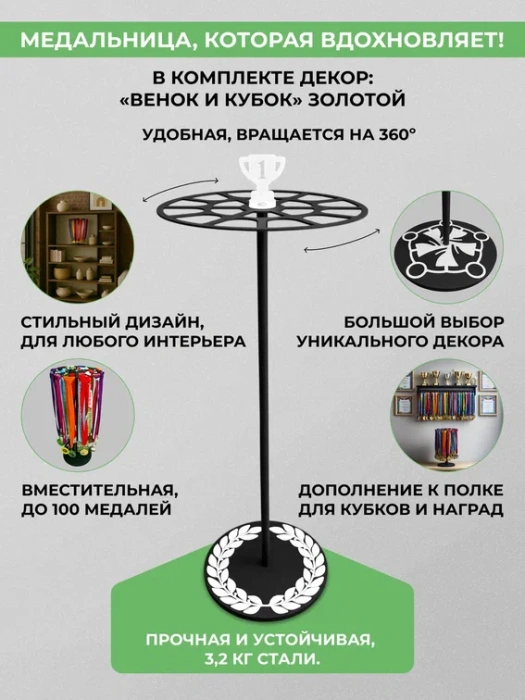 Медальница настольная металлическая, держатель для медалей