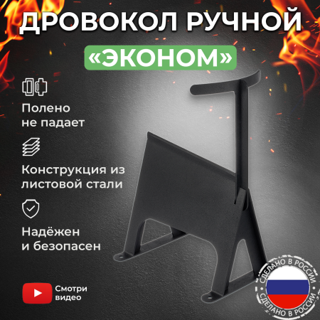 Дровокол ручной «Эконом»