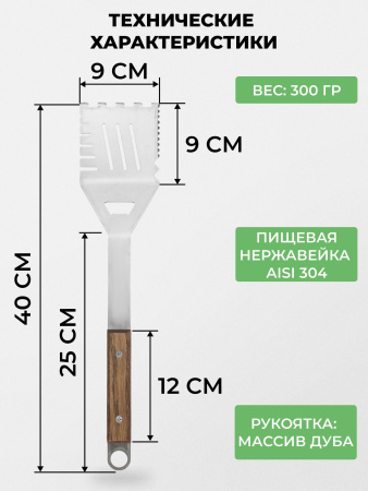 Лопатка-мультитул из пищевой нержавейки для мангалов и грилей Лопатка-мультитул из пищевой нержавейки для мангалов и грилей