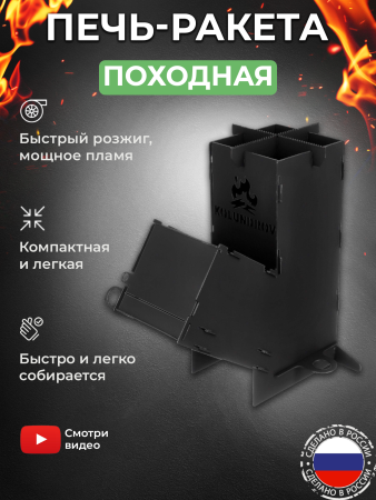 Печь-ракета походная щепочница KOLUNDROV