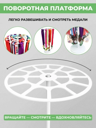 Медальница «Триумф» белая и декор 