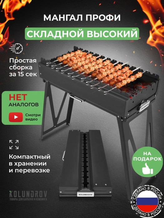 Меганабор мангал складной «Дипломат профи» с крышкой и аксессуарами — компактность и размеры