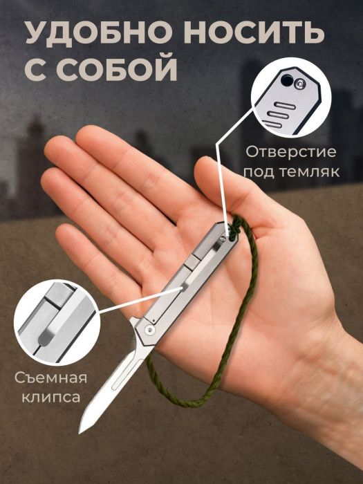Нож складной со сменными лезвиями «Титан» — компактность и размеры