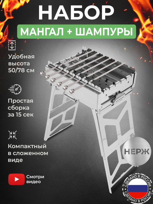 Мангал складной «Дипломат» из нержавейки в наборе с шампурами из нержавейки