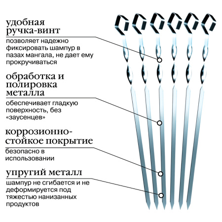 Набор шампуров «Forester Mobile» 450 мм (6 шт в чехле)