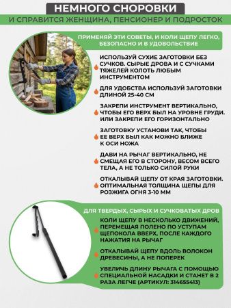 Щепокол-рычаг «Лайт» в наборе с точилкой для инструмента — характеристики