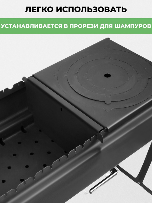 Делитель жаровни для мангала «Дипломат Профи» Делитель жаровни для мангала «Дипломат Профи»