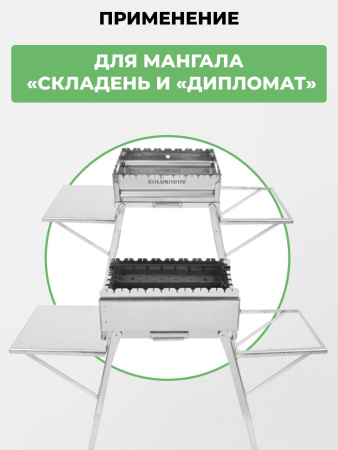 Столики навесные 2 шт из нержавейки для мангалов «Складень» и «Дипломат» Столики навесные 2 шт из нержавейки для мангалов «Складень» и «Дипломат»