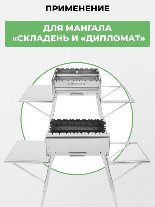 Столики навесные 2 шт из нержавейки для мангалов «Складень» и «Дипломат»