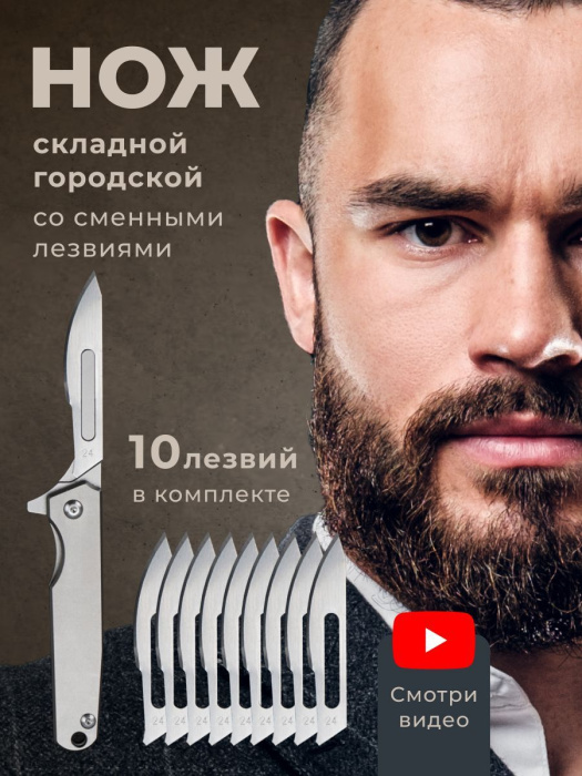 Нож складной со сменными лезвиями «Титан мини»