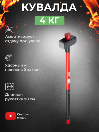 Кувалда 4 кг