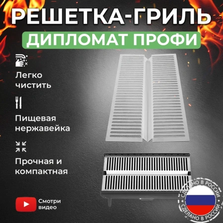 Решетка-гриль из пищевой нержавейки 30х70 cм для мангалов KOLUNDROV