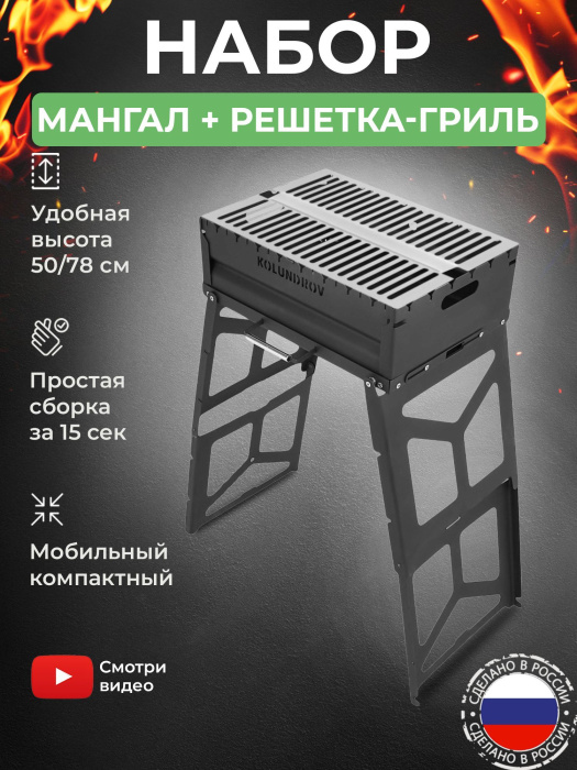 Мангал складной «Складень» в наборе с решеткой гриль из нержавейки