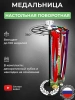 Медальница настольная металлическая, держатель для медалей
