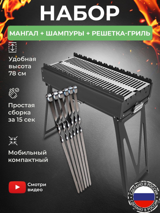 Мангал складной «Дипломат Профи» в наборе с шампурами и решеткой гриль из нержавейки