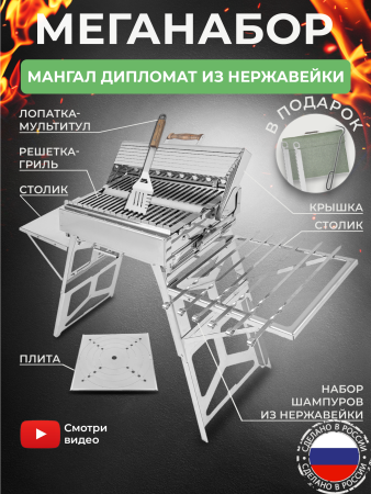 Меганабор мангал складной «Дипломат» из нержавейки с крышкой и аксессуарами