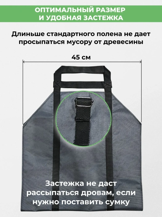 Сумка-переноска для дров 45х95 см — характеристики