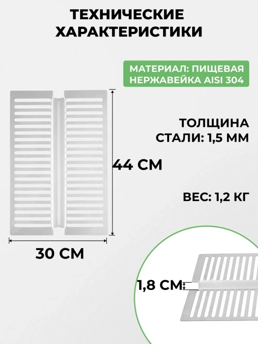 Решетка-гриль из пищевой нержавейки 30х44 cм для мангалов KOLUNDROV — характеристики