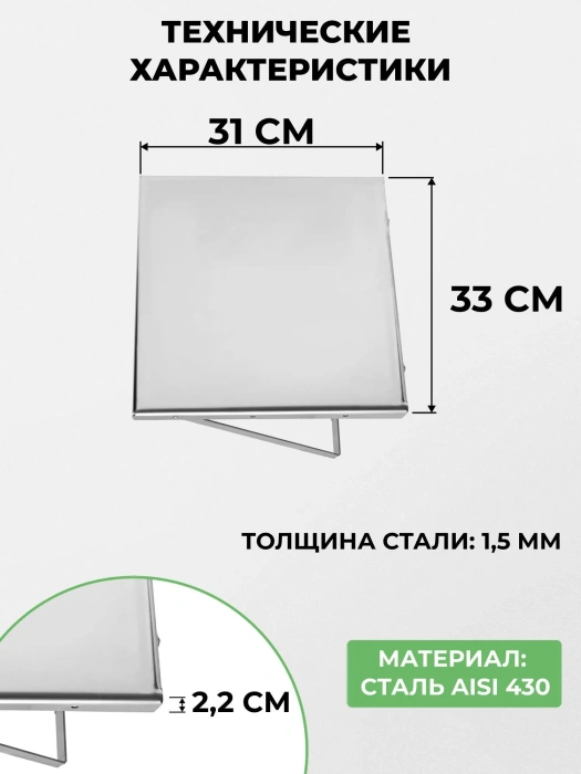Столики навесные 2 шт из нержавейки для мангалов «Складень» и «Дипломат» — характеристики