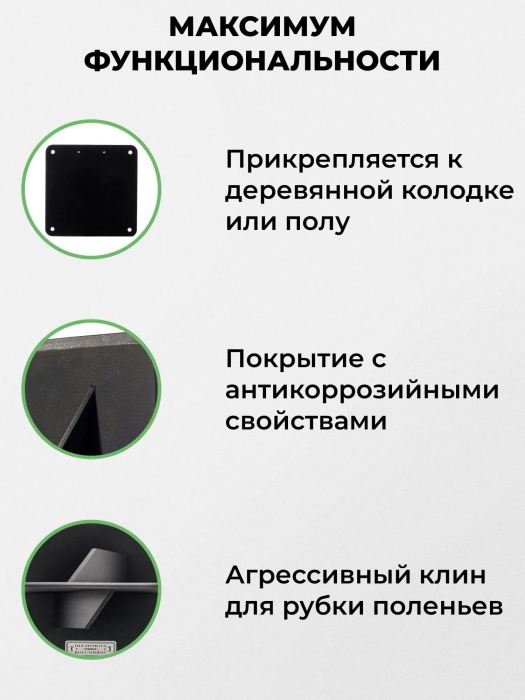Щепокол-клин «Колкий» — характеристики