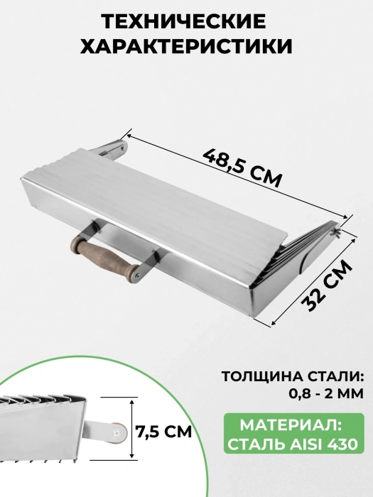 Крышка складная из нержавейки для мангала «Складень» — характеристики