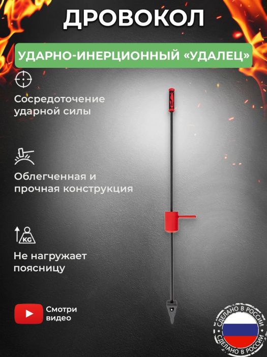 Дровокол ударно-инерционный «Удалец»