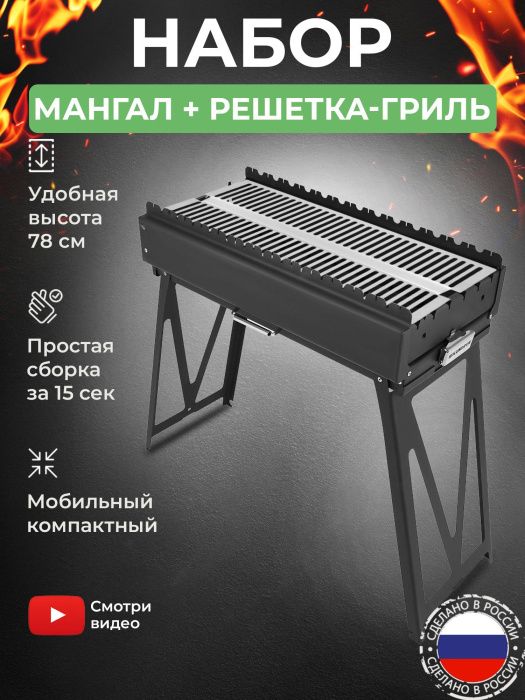 Мангал складной «Дипломат Профи» в наборе с решеткой гриль из нержавейки