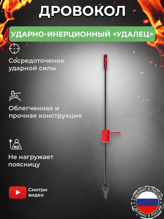 Дровокол ударно-инерционный «Удалец»