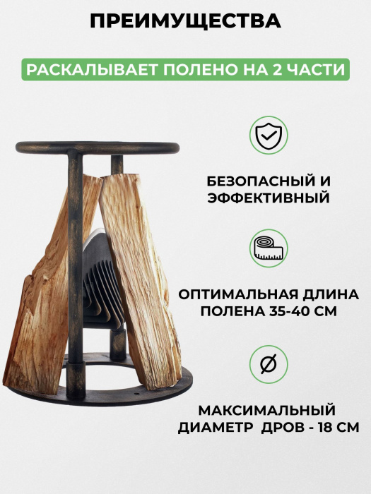 Дровокол ручной «Стандартный с патиной» Дровокол ручной «Стандартный с патиной»