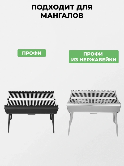 Решетка-гриль из пищевой нержавейки 30х70 cм для мангалов KOLUNDROV — характеристики