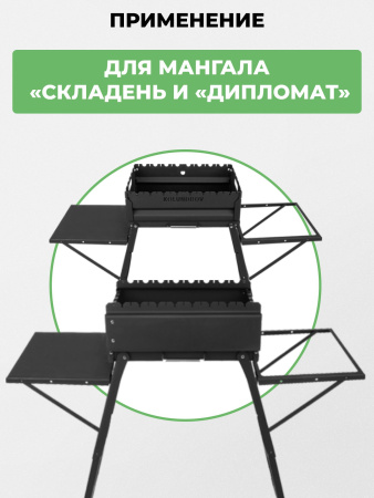 Столики навесные 2 шт для мангалов «Складень» и «Дипломат»