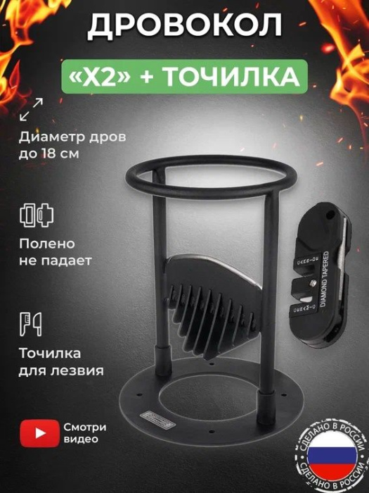 Дровокол ручной «Х2» в наборе с точилкой для инструмента